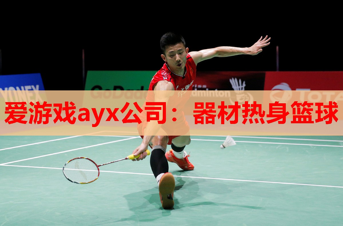 器材热身篮球 器材热身篮球